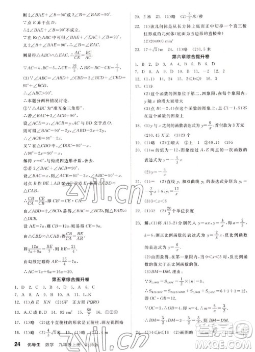 阳光出版社2022秋练就优等生同步作业数学九年级上册BS北师版答案