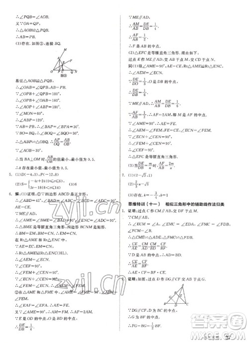 阳光出版社2022秋练就优等生同步作业数学九年级上册BS北师版答案