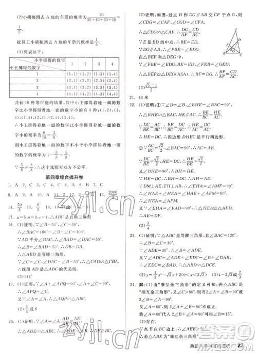 阳光出版社2022秋练就优等生同步作业数学九年级上册BS北师版答案