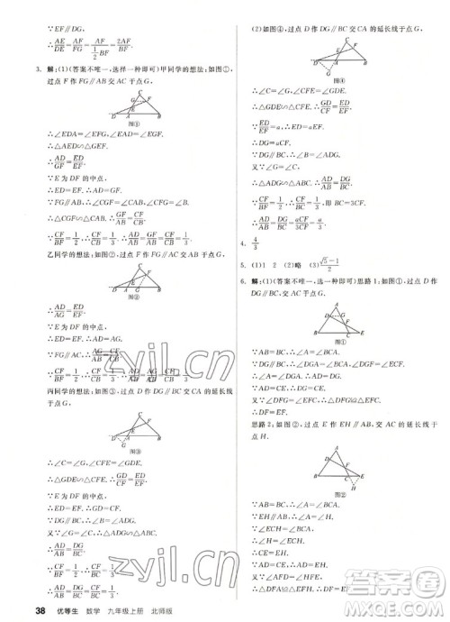 阳光出版社2022秋练就优等生同步作业数学九年级上册BS北师版答案