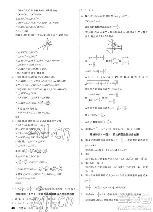 阳光出版社2022秋练就优等生同步作业数学九年级上册BS北师版答案