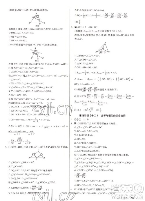 阳光出版社2022秋练就优等生同步作业数学九年级上册BS北师版答案