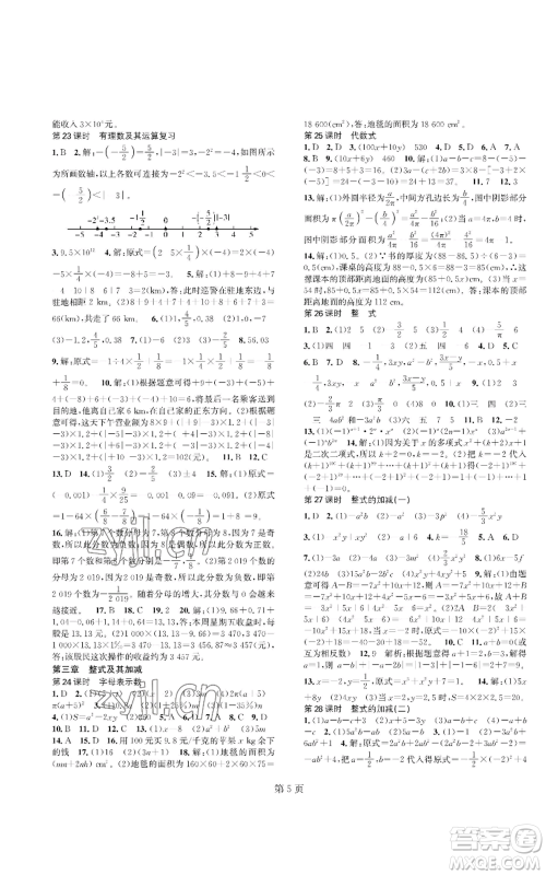 陕西师范大学出版总社有限公司2022春如金卷课时作业AB本A本七年级上册数学人教版参考答案