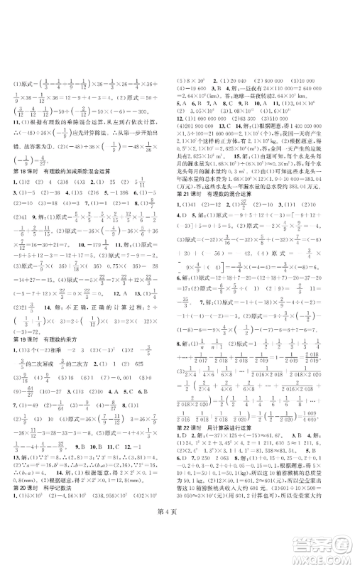 陕西师范大学出版总社有限公司2022春如金卷课时作业AB本A本七年级上册数学人教版参考答案