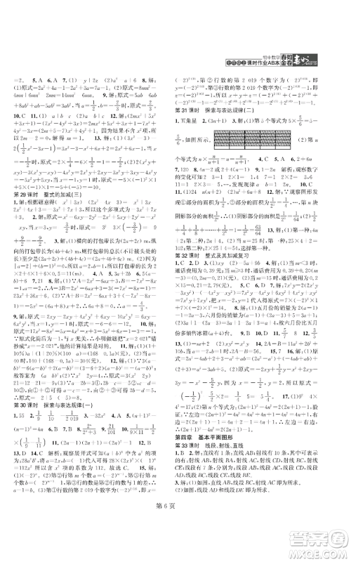 陕西师范大学出版总社有限公司2022春如金卷课时作业AB本A本七年级上册数学人教版参考答案