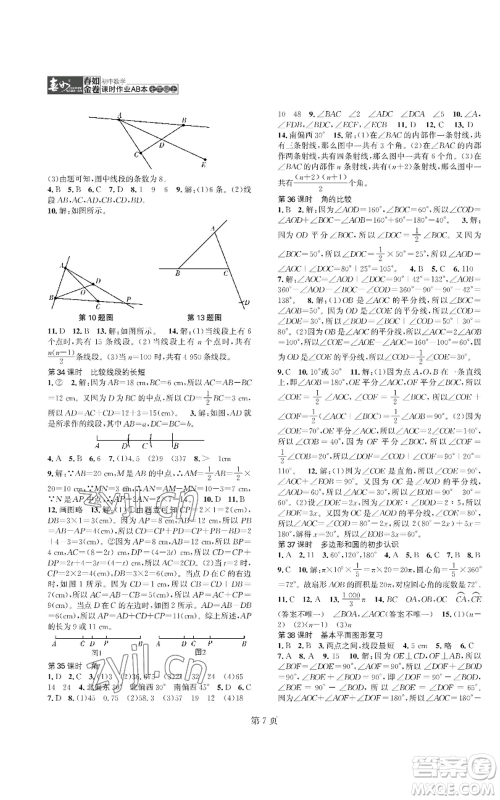 陕西师范大学出版总社有限公司2022春如金卷课时作业AB本A本七年级上册数学人教版参考答案