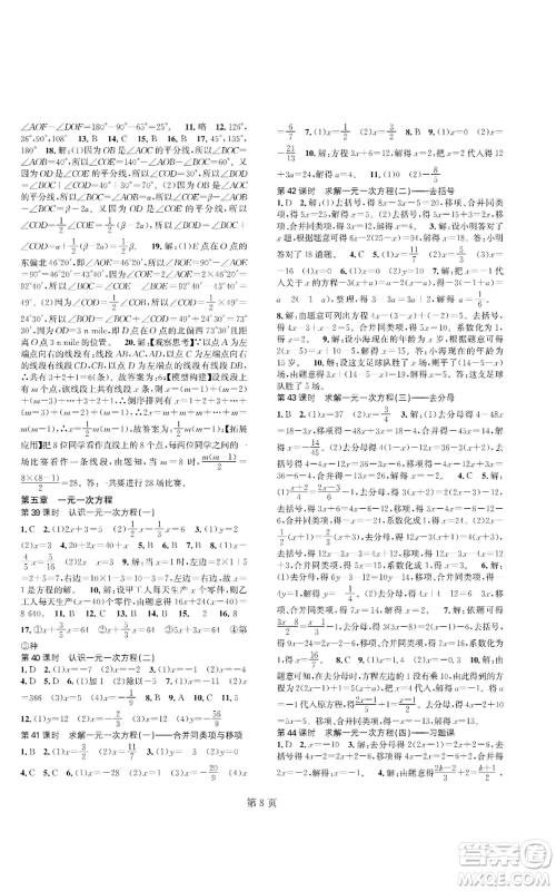 陕西师范大学出版总社有限公司2022春如金卷课时作业AB本A本七年级上册数学人教版参考答案