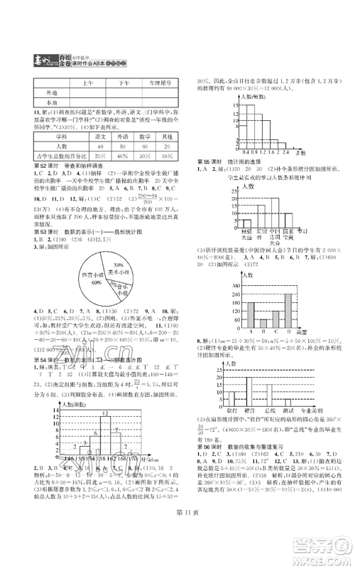 陕西师范大学出版总社有限公司2022春如金卷课时作业AB本A本七年级上册数学人教版参考答案