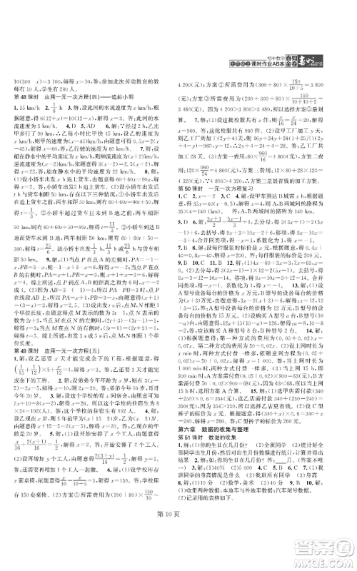 陕西师范大学出版总社有限公司2022春如金卷课时作业AB本A本七年级上册数学人教版参考答案