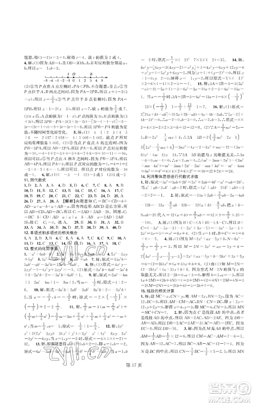 陕西师范大学出版总社有限公司2022春如金卷课时作业AB本A本七年级上册数学人教版参考答案