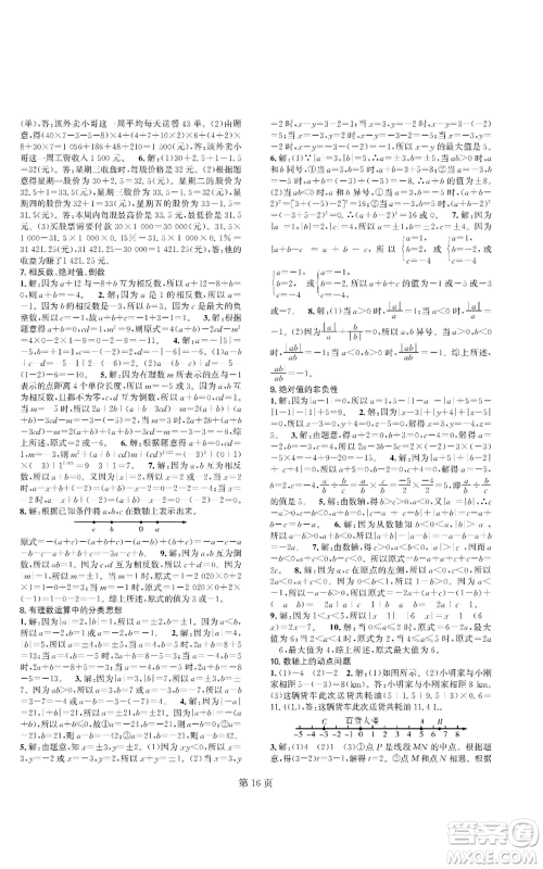 陕西师范大学出版总社有限公司2022春如金卷课时作业AB本A本七年级上册数学人教版参考答案