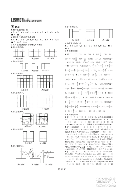 陕西师范大学出版总社有限公司2022春如金卷课时作业AB本A本七年级上册数学人教版参考答案