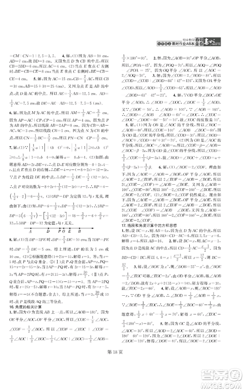陕西师范大学出版总社有限公司2022春如金卷课时作业AB本A本七年级上册数学人教版参考答案