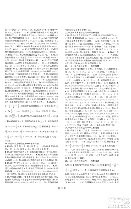 陕西师范大学出版总社有限公司2022春如金卷课时作业AB本A本七年级上册数学人教版参考答案