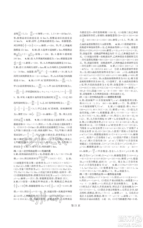 陕西师范大学出版总社有限公司2022春如金卷课时作业AB本A本七年级上册数学人教版参考答案