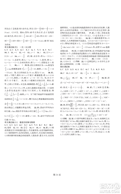 陕西师范大学出版总社有限公司2022春如金卷课时作业AB本A本七年级上册数学人教版参考答案