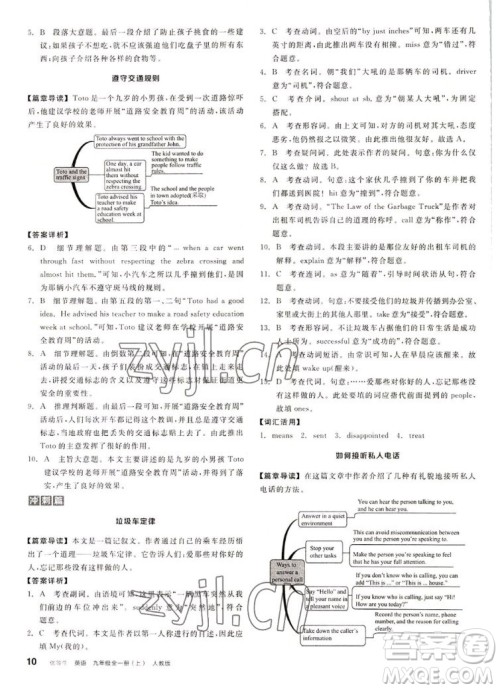 阳光出版社2022秋练就优等生同步作业英语九年级全一册上RJ人教版答案