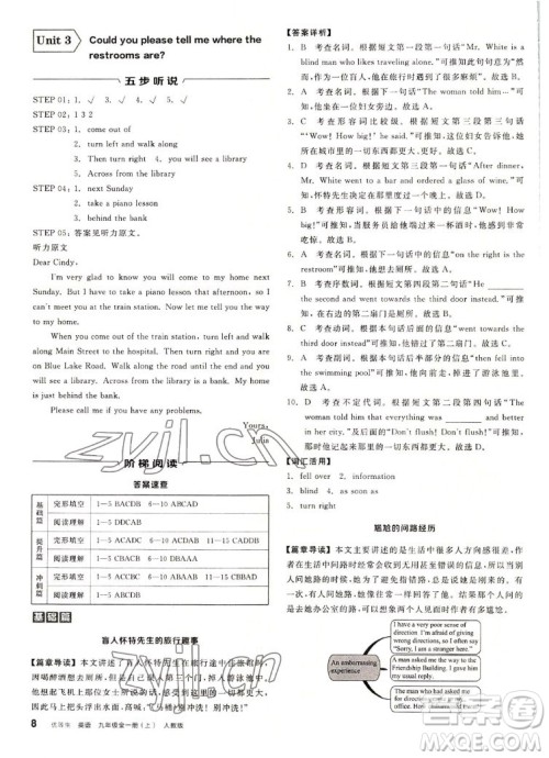 阳光出版社2022秋练就优等生同步作业英语九年级全一册上RJ人教版答案