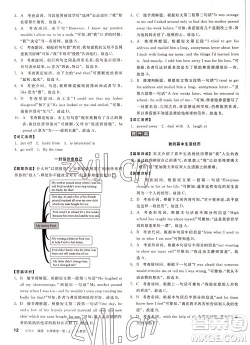 阳光出版社2022秋练就优等生同步作业英语九年级全一册上RJ人教版答案