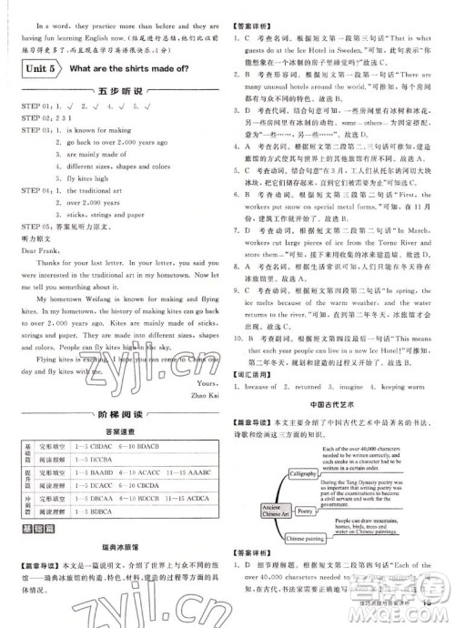 阳光出版社2022秋练就优等生同步作业英语九年级全一册上RJ人教版答案