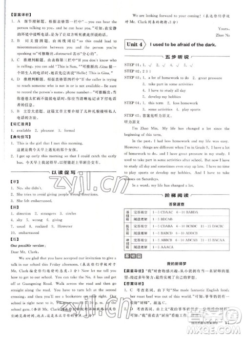 阳光出版社2022秋练就优等生同步作业英语九年级全一册上RJ人教版答案