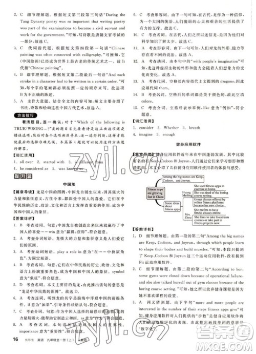 阳光出版社2022秋练就优等生同步作业英语九年级全一册上RJ人教版答案