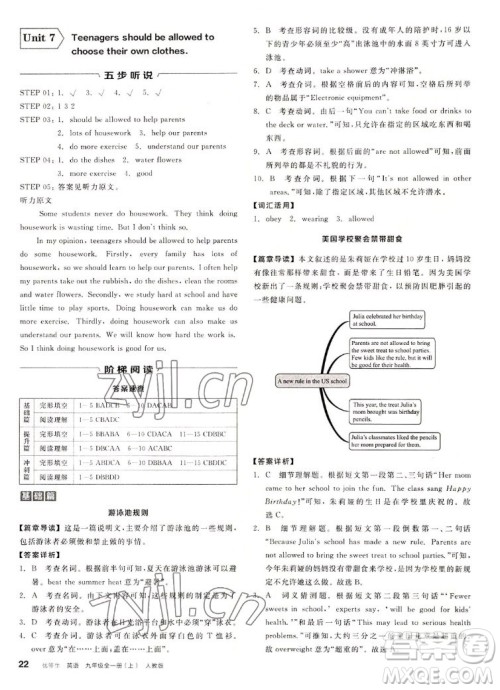 阳光出版社2022秋练就优等生同步作业英语九年级全一册上RJ人教版答案