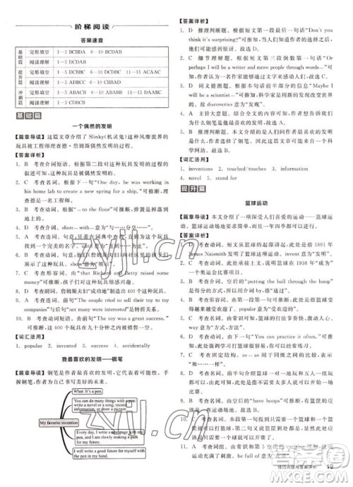 阳光出版社2022秋练就优等生同步作业英语九年级全一册上RJ人教版答案