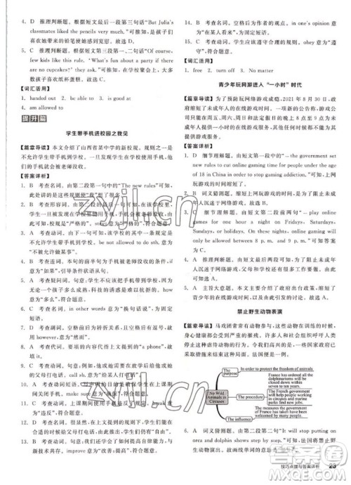 阳光出版社2022秋练就优等生同步作业英语九年级全一册上RJ人教版答案