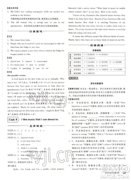 阳光出版社2022秋练就优等生同步作业英语九年级全一册上RJ人教版答案