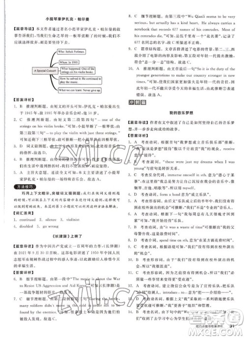 阳光出版社2022秋练就优等生同步作业英语九年级全一册上RJ人教版答案