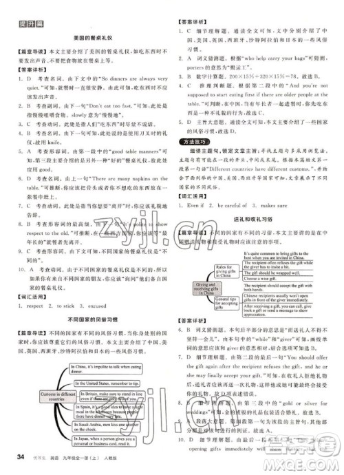 阳光出版社2022秋练就优等生同步作业英语九年级全一册上RJ人教版答案