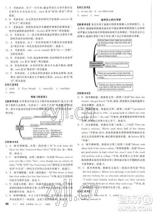 阳光出版社2022秋练就优等生同步作业英语九年级全一册上RJ人教版答案