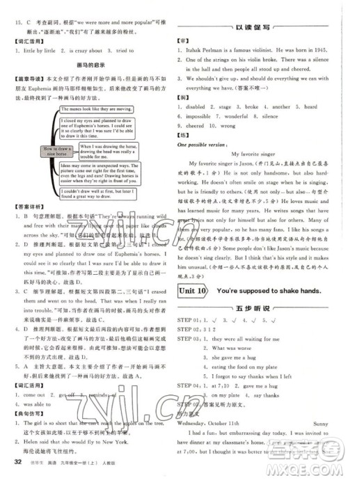 阳光出版社2022秋练就优等生同步作业英语九年级全一册上RJ人教版答案