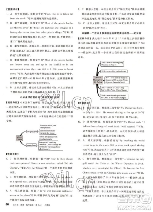 阳光出版社2022秋练就优等生同步作业英语九年级全一册上RJ人教版答案