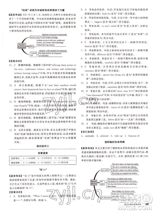 阳光出版社2022秋练就优等生同步作业英语九年级全一册上RJ人教版答案