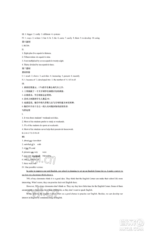 陕西师范大学出版总社有限公司2022春如金卷课时作业本八年级上册英语人教版参考答案 陕西师范大学出版总社有限公司2022春如金卷课时作业本八年级上册英语人教版参考答案