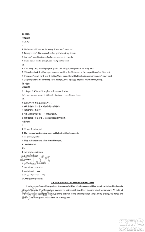 陕西师范大学出版总社有限公司2022春如金卷课时作业本八年级上册英语人教版参考答案 陕西师范大学出版总社有限公司2022春如金卷课时作业本八年级上册英语人教版参考答案