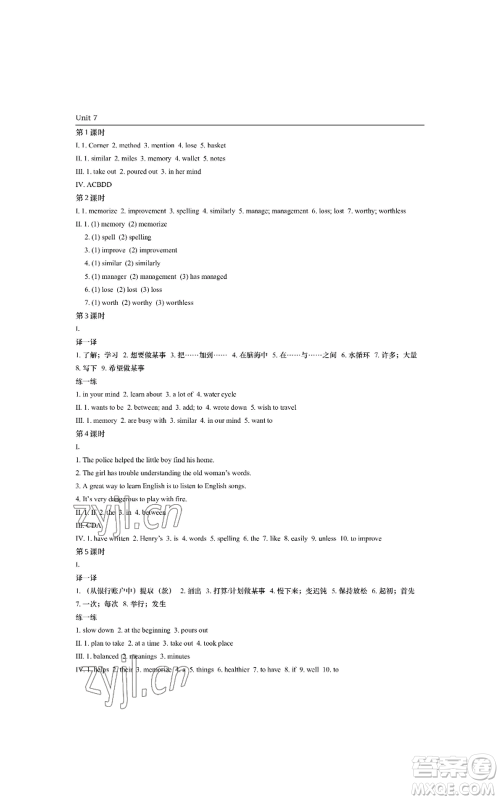 陕西师范大学出版总社有限公司2022春如金卷课时作业本八年级上册英语人教版参考答案 陕西师范大学出版总社有限公司2022春如金卷课时作业本八年级上册英语人教版参考答案