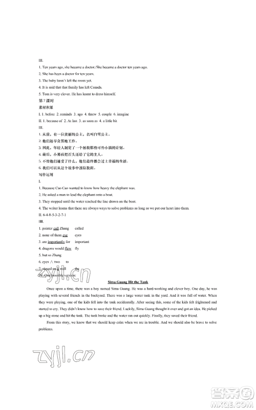 陕西师范大学出版总社有限公司2022春如金卷课时作业本八年级上册英语人教版参考答案 陕西师范大学出版总社有限公司2022春如金卷课时作业本八年级上册英语人教版参考答案