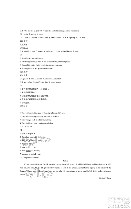 陕西师范大学出版总社有限公司2022春如金卷课时作业本八年级上册英语人教版参考答案 陕西师范大学出版总社有限公司2022春如金卷课时作业本八年级上册英语人教版参考答案