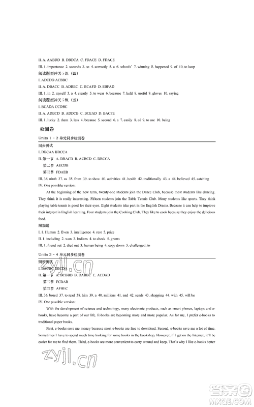 陕西师范大学出版总社有限公司2022春如金卷课时作业本八年级上册英语人教版参考答案 陕西师范大学出版总社有限公司2022春如金卷课时作业本八年级上册英语人教版参考答案