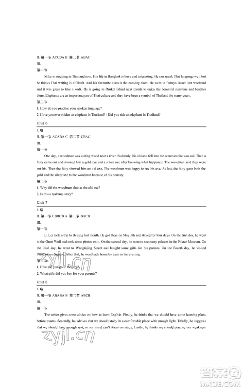 陕西师范大学出版总社有限公司2022春如金卷课时作业本八年级上册英语人教版参考答案 陕西师范大学出版总社有限公司2022春如金卷课时作业本八年级上册英语人教版参考答案