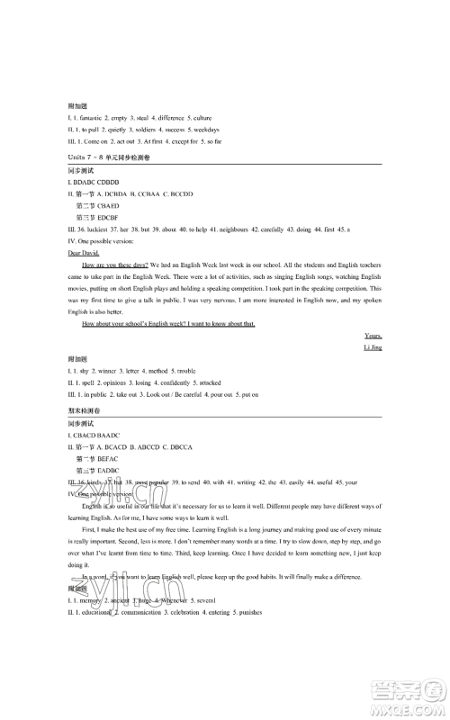 陕西师范大学出版总社有限公司2022春如金卷课时作业本八年级上册英语人教版参考答案 陕西师范大学出版总社有限公司2022春如金卷课时作业本八年级上册英语人教版参考答案