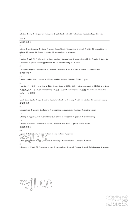 陕西师范大学出版总社有限公司2022春如金卷课时作业本八年级上册英语人教版参考答案 陕西师范大学出版总社有限公司2022春如金卷课时作业本八年级上册英语人教版参考答案