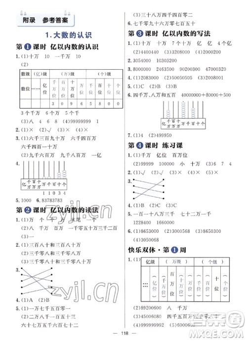 南方出版社2022秋季练出好成绩四年级上册数学人教版参考答案