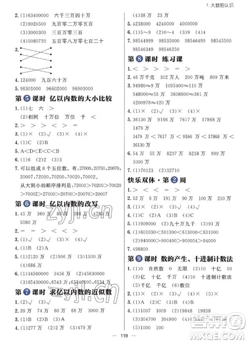 南方出版社2022秋季练出好成绩四年级上册数学人教版参考答案