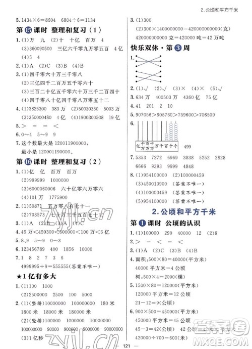 南方出版社2022秋季练出好成绩四年级上册数学人教版参考答案