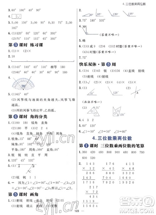 南方出版社2022秋季练出好成绩四年级上册数学人教版参考答案