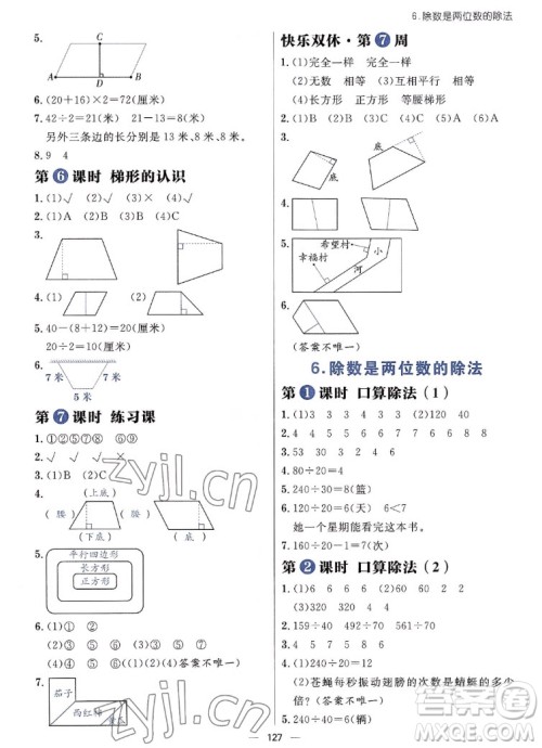 南方出版社2022秋季练出好成绩四年级上册数学人教版参考答案